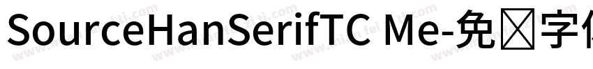 SourceHanSerifTC Me字体转换